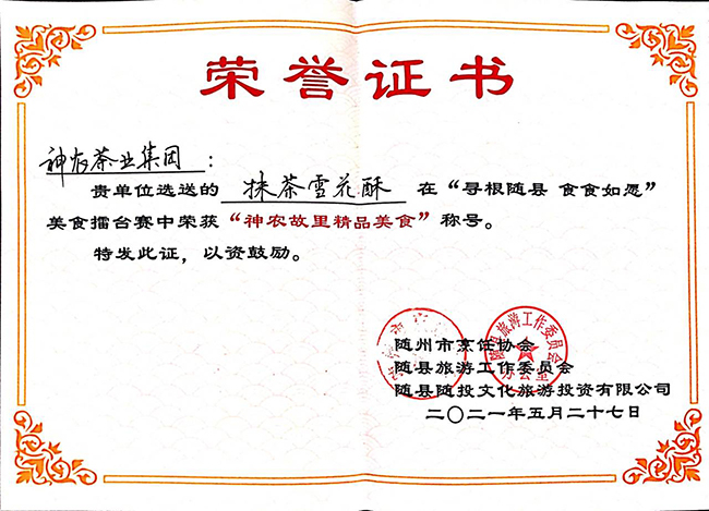 抹茶雪花酥獲神農故里精品美食稱號