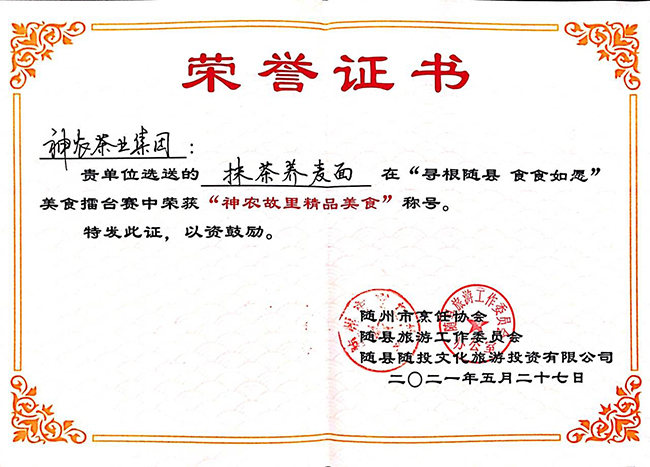 抹茶蕎麥面獲神農故里精品美食稱號