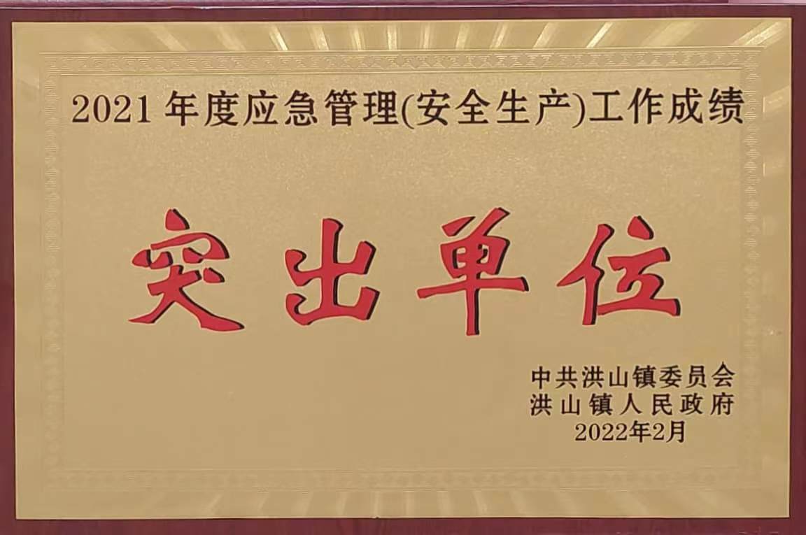 2021年度應(yīng)急管理工作突出單位(2022.2).jpg 2021年度應(yīng)急管理工作突出單位(2022.2).jpg