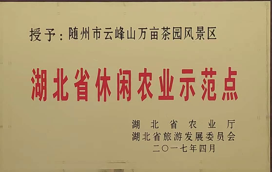 湖北省休閑)農示范點(201)7.jpg 湖北省休閑)農示范點(201)7.jpg