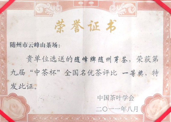 第九屆“中茶杯”一等獎(jiǎng)(2011.8).jpg