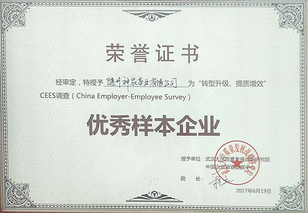 優(yōu)秀樣本企業(yè)(2017.6).jpg 優(yōu)秀樣本企業(yè)(2017.6).jpg